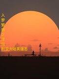 了小泽玛利亚