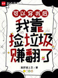 [穿书]我可以