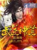 武破九荒逆天邪神