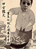 四合院之重生从何大清离开开始鲁一二