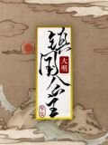 穿成堡宗他姐,一不小心拯救大明百度云