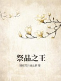 祭献之王