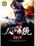 最强系统境界划分