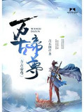 万古帝尊叶凡